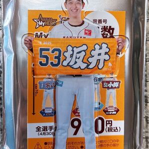 楽天イーグルス 坂井陽翔 アクスタ