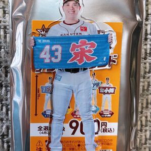 楽天イーグルス 宋家豪 アクスタ