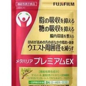 メタバリア メタバリアEX 富士フィルム サプリ ダイエット