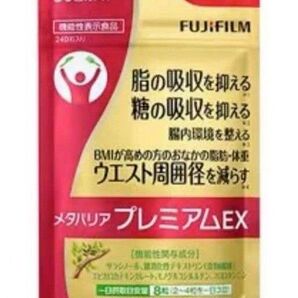 メタバリア プレミアムEX 富士フイルム サプリダイエット