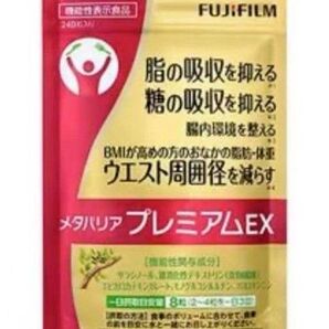 メタバリア プレミアムEX 富士フィルム ダイエット サプリメント30日分(2袋)