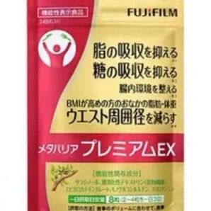 メタバリア プレミアムEX 富士フィルム ダイエット サプリ