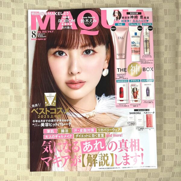 マキア 2025年8月号 雑誌のみ