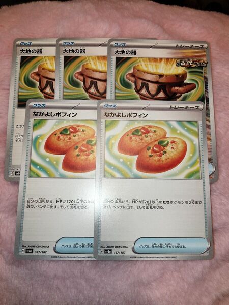 ポケモンカード なかよしポフィン テラスタルフェスex 大地の器