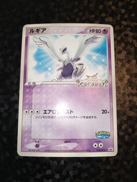 ポケモンカード プロモ 明治 Meiji ルギア PCG-P