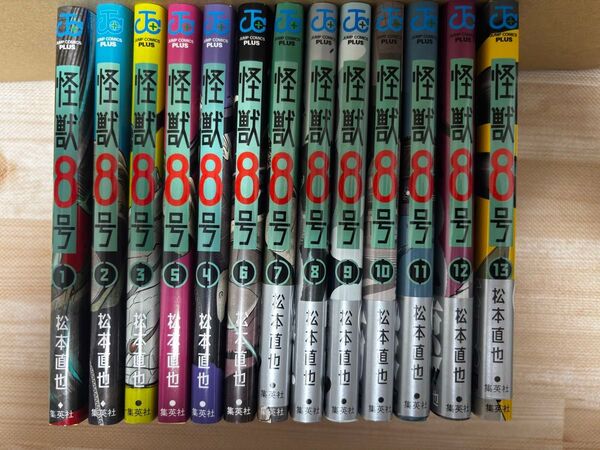 怪獣8号 1巻〜13巻セット 松本直也