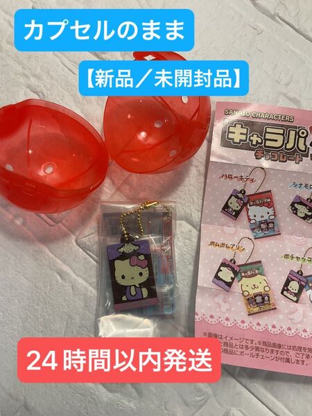 サンリオキャラクターズ キャラパキ ミニチュアコレクション ハローキティー 【新品未使用品】