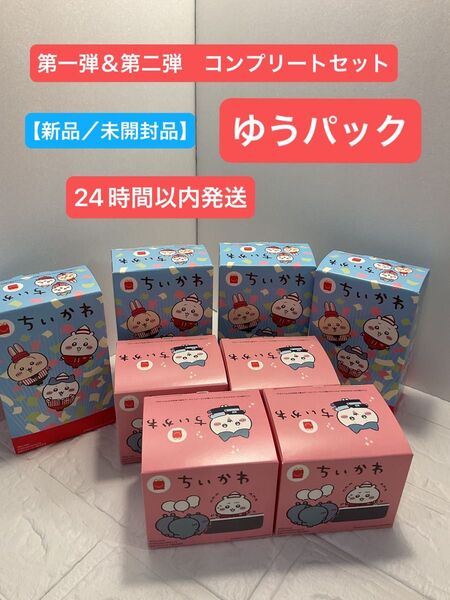 マクドナルド ハッピーセット 第一弾&第二弾 コンプリートセット 【新品/未開封品】