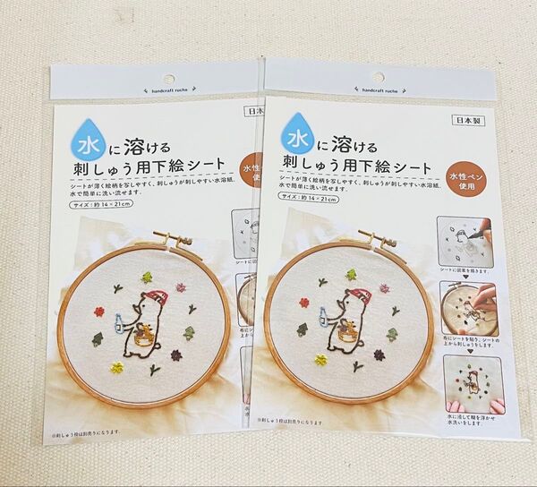水に溶ける刺繍用下絵シート 2点セット 水性ペン使用可 セリア ハンドメイド 刺繍 手芸用品