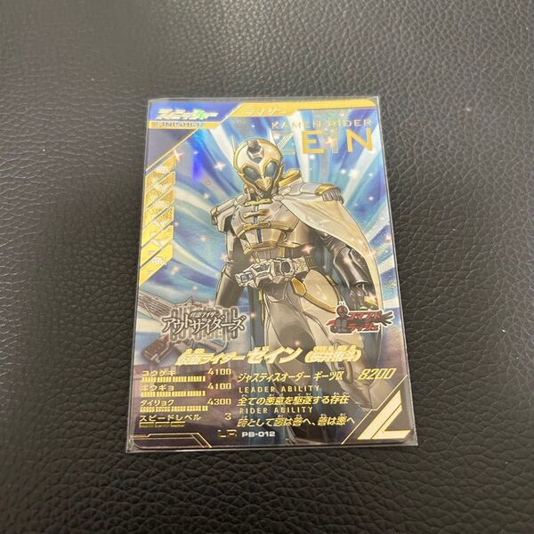 ガンバレジェンズ 極めようセット 仮面ライダーゼイン