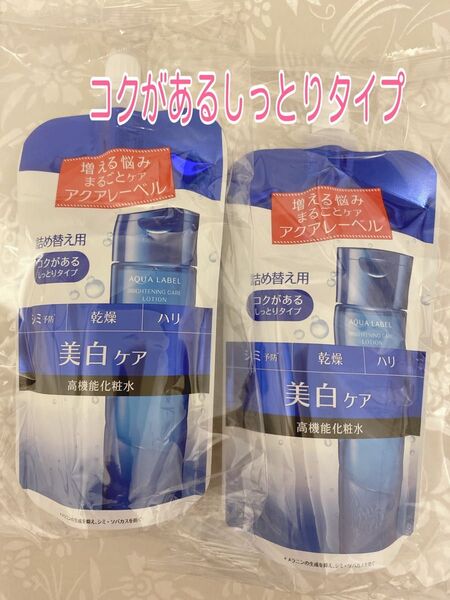 アクアレーベル ブライトニングケア ホワイトローション RMコクがあるしっとりタイプ 詰め替えレフィル 2個セット