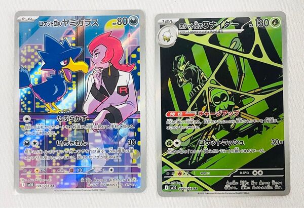 ポケモンカード ロケット団のヤミカラス AR ワナイダー AR 2枚セット