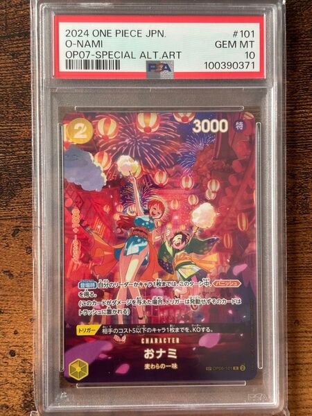③ おナミ SP PSA10 ワンピースカード