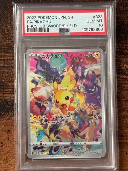 ② PSA10 プレシャスコレクターボックス ピカチュウ ポケモンカードゲーム