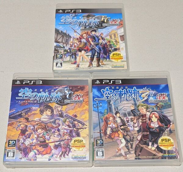 【PS3】 英雄伝説 空の軌跡 the 3rd:改 HD EDITION 3本セット PSP REMASTER 動作確認済