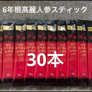 韓国 チョンウォンサム 6年根 高麗紅参エキススティック 30本