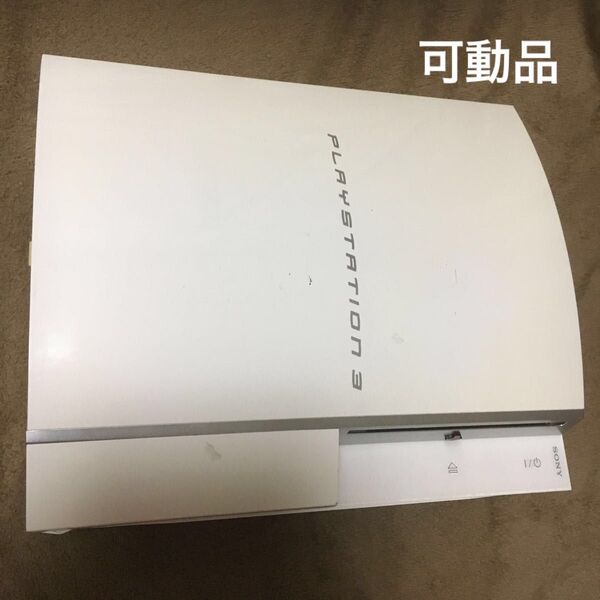 PS3 プレイステーション3 PlayStation3 SONY ホワイト CECHL00 本体のみ