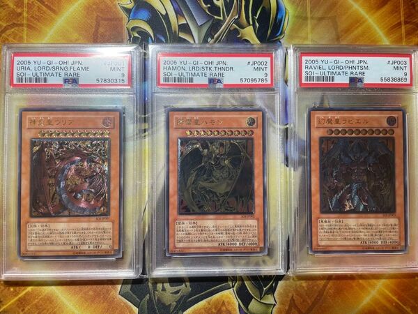 【PSA9】 遊戯王 三幻魔 ウリア ハモン ラビエル 神炎皇ウリア 降雷皇ハモン 幻魔皇ラビエル レリーフ