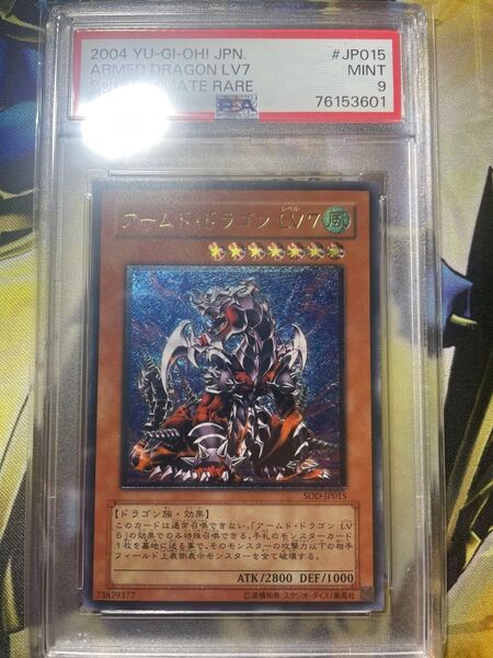 【PSA9】 アームド・ドラゴン LV7 レリーフ 遊戯王