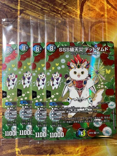 SSS級天災 デッドダムド 神アート 4枚 デュエルマスターズ デュエマ 決闘は猫である