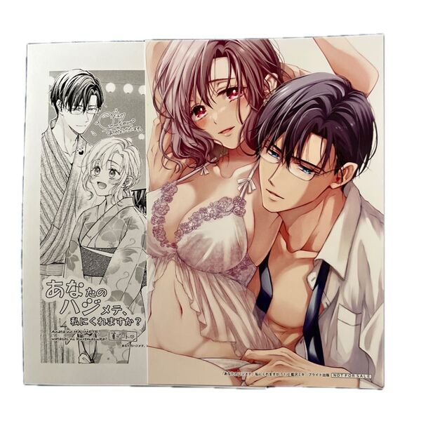 あなたのハジメテ、私にくれますか? 1 特典(LOVE COFFRE COMICS) 藍沢ミキ/著