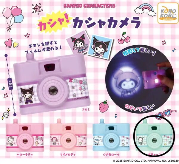 カシャカシャカメラ サンリオ ポチャッコ
