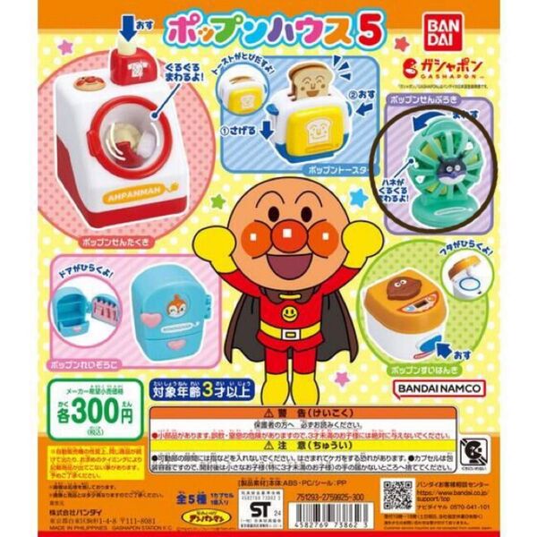 ポップンハウス5 バイキンマン