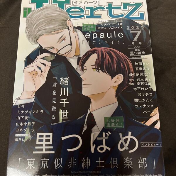 blコミック ihr hertz 2025.7月号