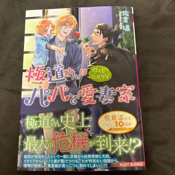 bl小説 極道さんは尽くしたがりなパパで愛妻家