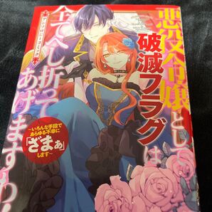 悪役令嬢として破滅フラグは全てへし折ってあげますわ!