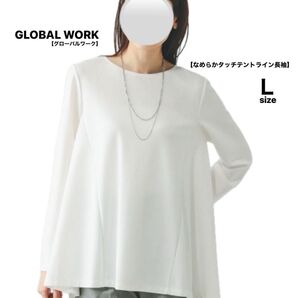 新品■ GLOBAL WORK■グローバルワーク■なめらかタッチシリーズ■なめらかタッチテントライン長袖/289391■Lサイズ■