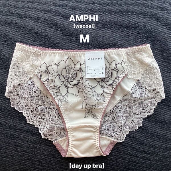 ■新品■AMPHI ■アンフィ■ ショーツ■M ■ホワイト系 ■ワコール