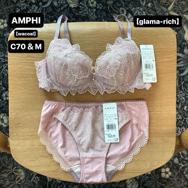 新品■AMPHI■アンフィ■ブラ【C70】&ショーツ【M】■グラマリッチ■ピンク