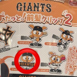 読売ジャイアンツ 前髪クリップ ジャビットC