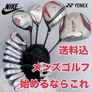 始めるならこれ!NIKE YONEX etcメンズゴルフセット