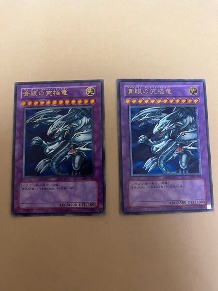 遊戯王 アルティメットレア 青眼の究極竜 2枚