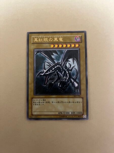 遊戯王 真紅眼の黒竜 アルティメットレア