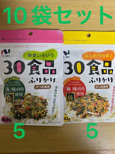 ニコニコのり 30食品ふりかけ ふんわりたまご 野菜いろいろ 10袋セット