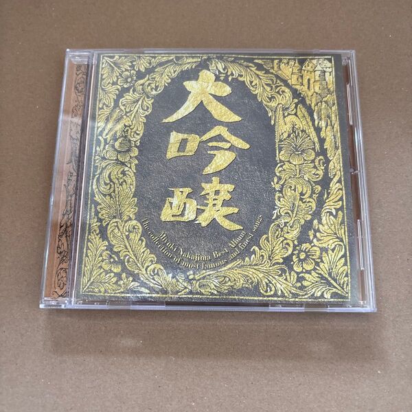 中島みゆき/ベストアルバム大吟醸 中島みゆき ベストアルバム 大吟醸 CD