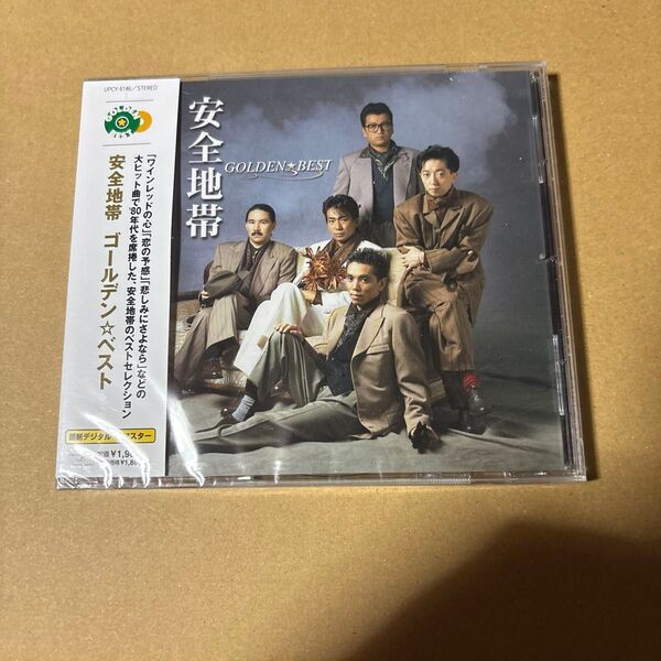 安全地帯 ゴールデン☆ベスト 新品未開封
