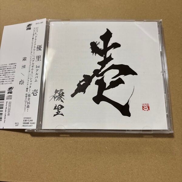 優里/壱 商品説明お読み下さい CD 優里 壱