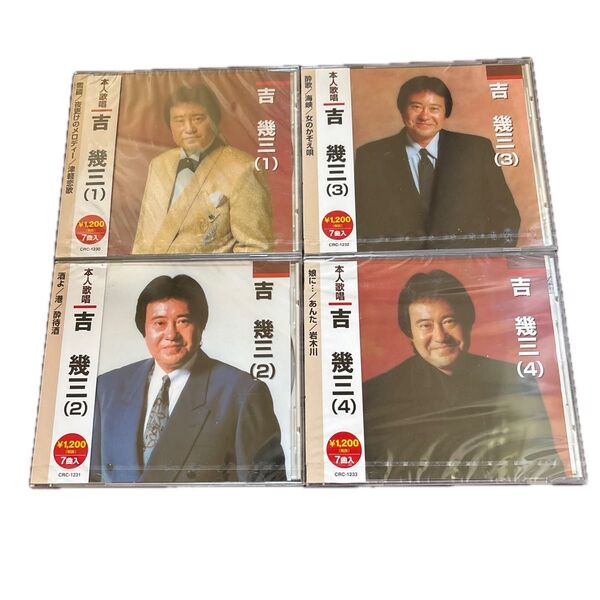 吉幾三 未開封品CD4枚セット 商品説明お読み下さい CD