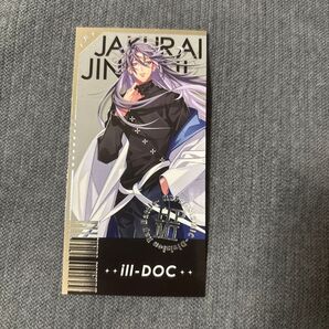 ヒプノシスマイク 麻天狼 神宮寺寂雷 チケット風カード ill-DOC マツキヨココカラコラボ