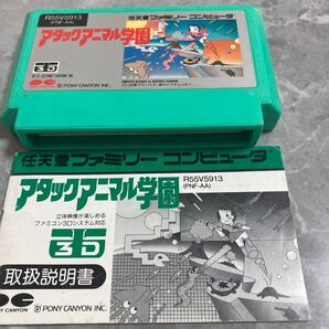 アタックアニマル学園 ファミコン2本目から150円値引き