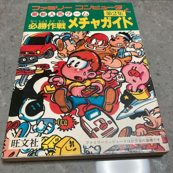 メチャガイド ファミコン 攻略本