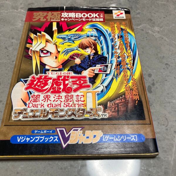 遊戯王 攻略本 ゲームボーイ