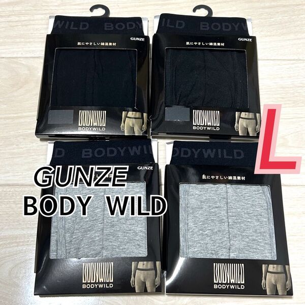 Lサイズ】GUNZE グンゼ body wild ボディワイルド ボクサーパンツ 4枚 綿混 まとめ買い 前あき ブラック グレー