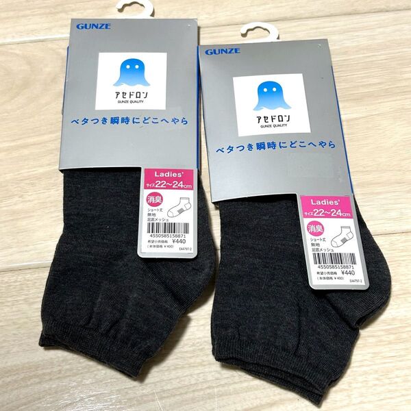 新品】2個セット GUNZE グンゼ アセドロン 消臭靴下 モクチャコール 22〜24cm レディース ショート丈 足底メッシュ