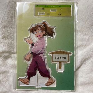 善法寺伊作 みんなで歩むの段 アクリルスタンド