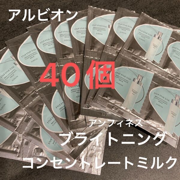 アルビオン アンフィネス ブライトニングコンセントレートミルク